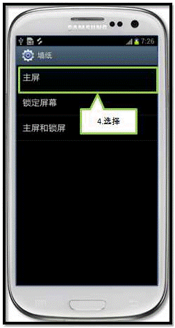 三星I9308如何更换手机中的墙纸(屏保)